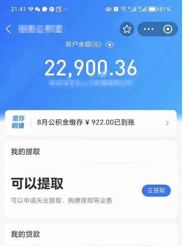 澄迈封存的公积金如何网上取（公积金封存网上提取流程）